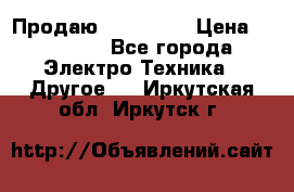 Продаю iphone 7  › Цена ­ 15 000 - Все города Электро-Техника » Другое   . Иркутская обл.,Иркутск г.